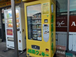 【湘南クッキー】自販機で買えるアウトレットクッキー・自販機の場所によって値段が違うのは本当？