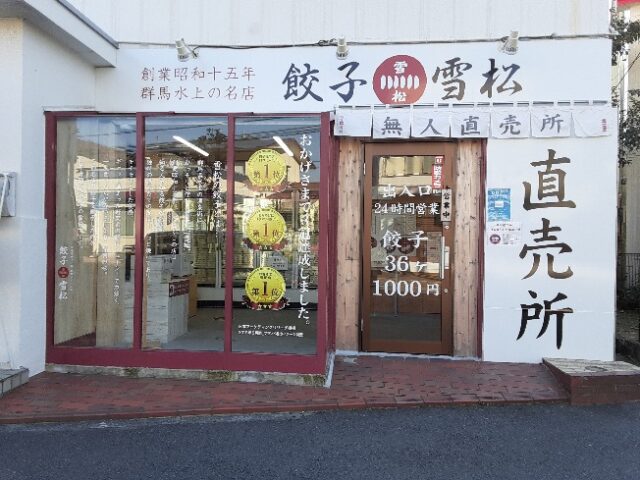 持ち帰り冷凍餃子や生餃子の販売所別・自宅近辺で購入して食べ比べてみた