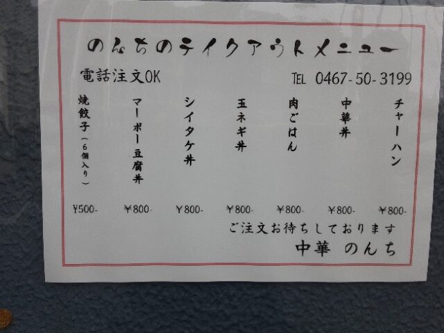 茅ヶ崎のソウルフード『肉そば』が食べられる横濱飯店・姉妹店と口コミ