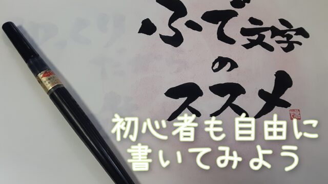 カードや年賀状にも 初心者が筆ペンアートを始めるには 自由な楽しみ方を紹介 えこちん日記