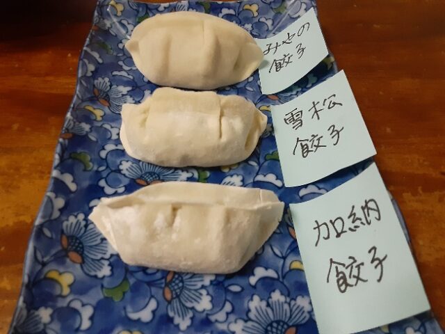 持ち帰り冷凍餃子や生餃子の販売所別・自宅近辺で購入して食べ比べてみた