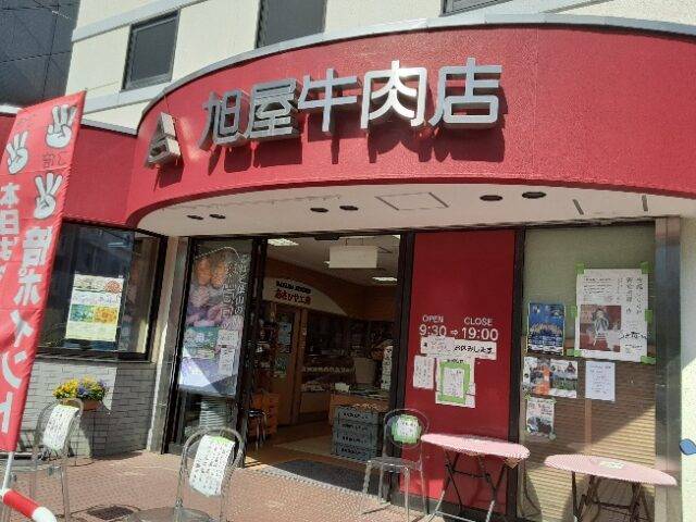 旭屋牛肉店